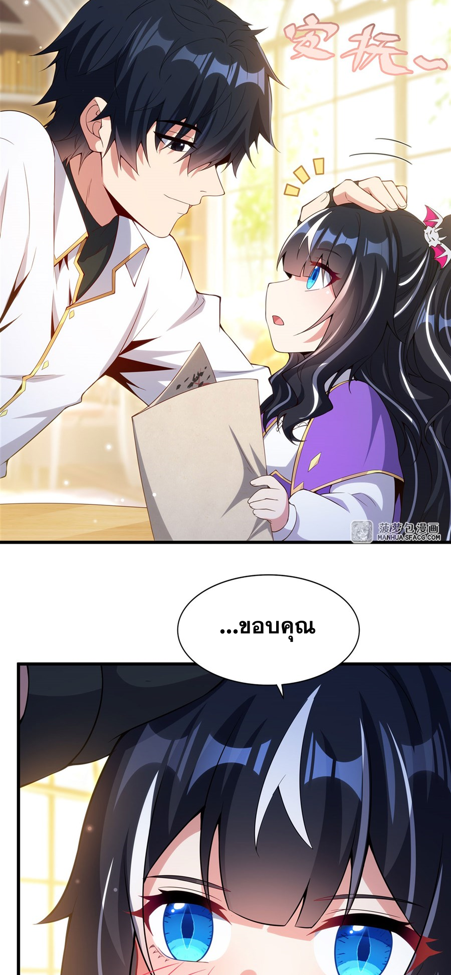 Shut Up, Evil Dragon! I don't want to raise a child with you anymore ตอนที่ 14 หน้า 43