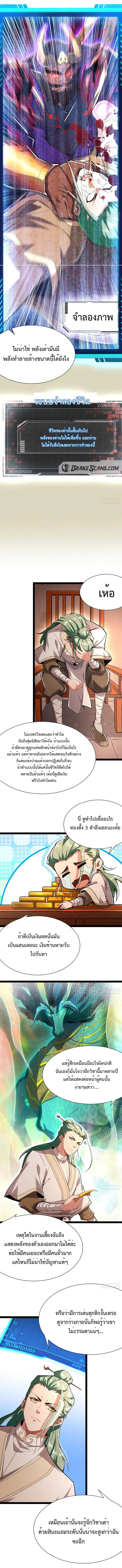 สุดยอดระบบจำลองชีวิต ตอนที่ 3 หน้า 5