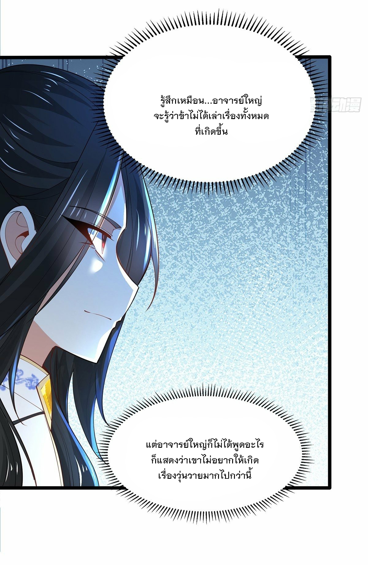 เทพกระบี่มรณะ (ชนจีน) ตอนที่ 41 หน้า 10