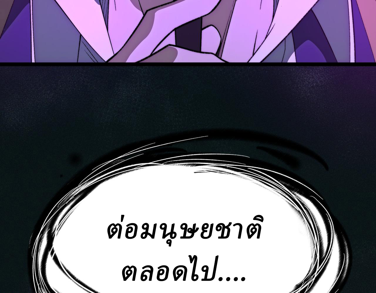 I created an Urban Legend ตอนที่ 25 หน้า 117