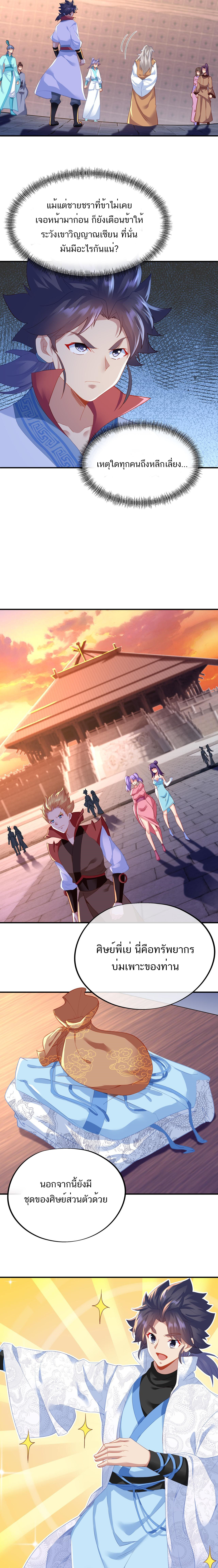 Everything started when I became a furnace tripod ตอนที่ 27 หน้า 6