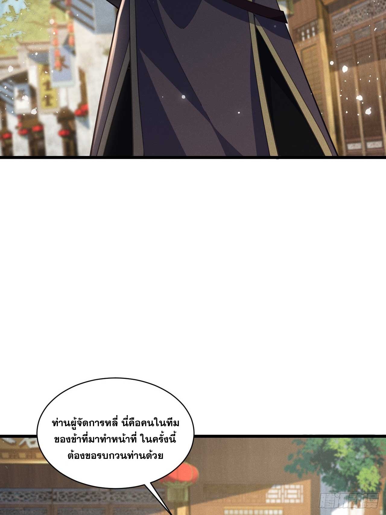 ภรรยาของข้าคือคนสำคัญแห่งสวรรค์ ตอนที่ 28 หน้า 9