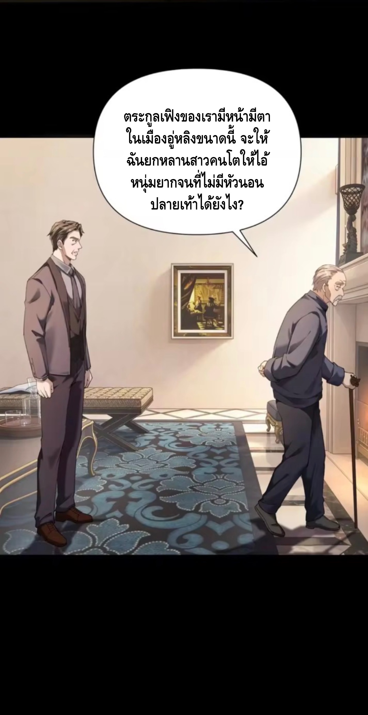 ลูกเขยบ้านนี้คือสุดยอดนักฆ่า ตอนที่ 2 หน้า 27