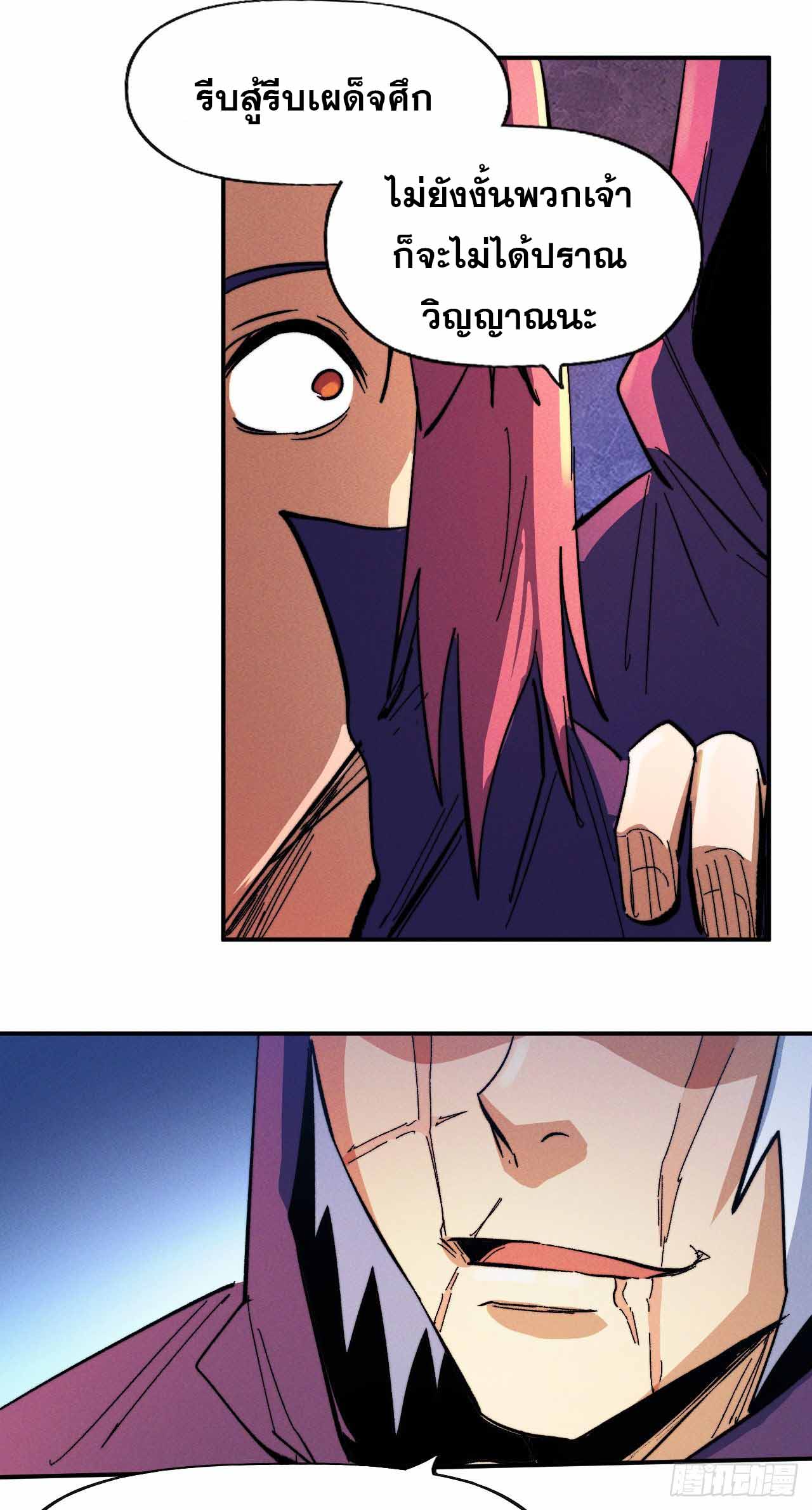 ตูข้านี่แหละเทพ (ทันจีน) ตอนที่ 45 หน้า 34
