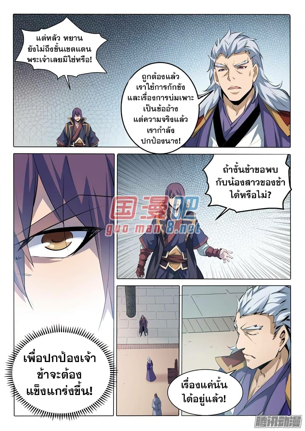 Apotheosis – การยกระดับสู่สถานะของพระเจ้า ตอนที่ 77 หน้า 4