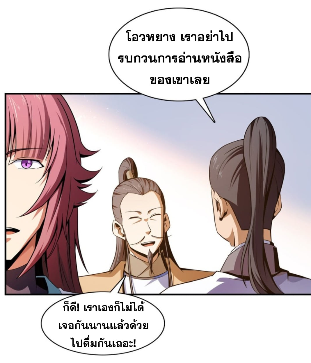 Library Of Heaven's Path ตอนที่ 83 หน้า 34