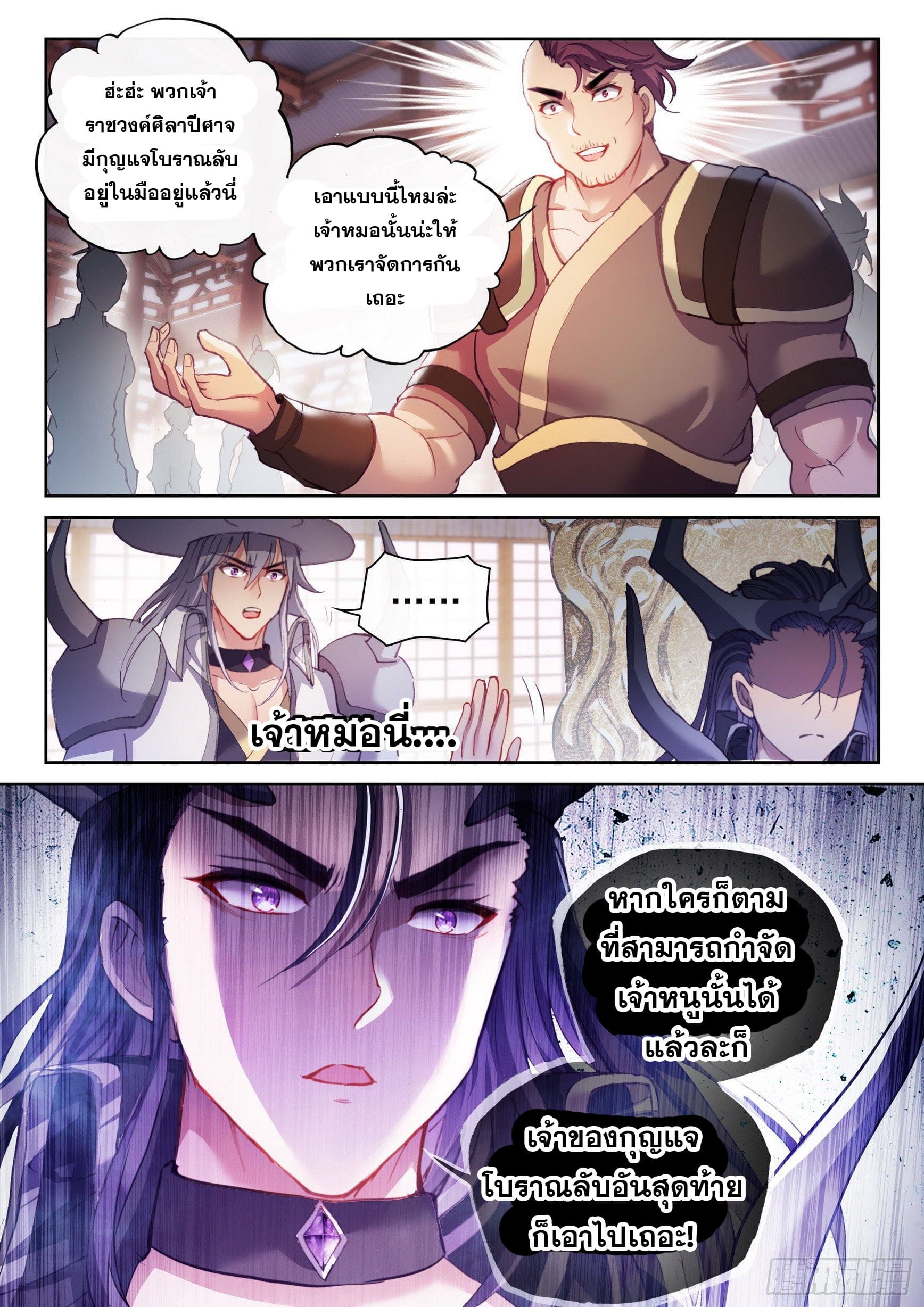 Wu Dong Qian Kun (ทันจีน) ตอนที่ 58 หน้า 9