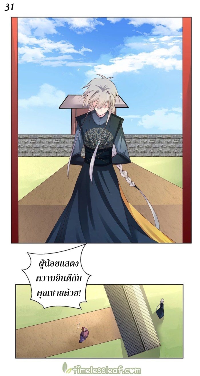 Above All Gods เทพยุทธเหนือเทวะ ตอนที่ 34 หน้า 33