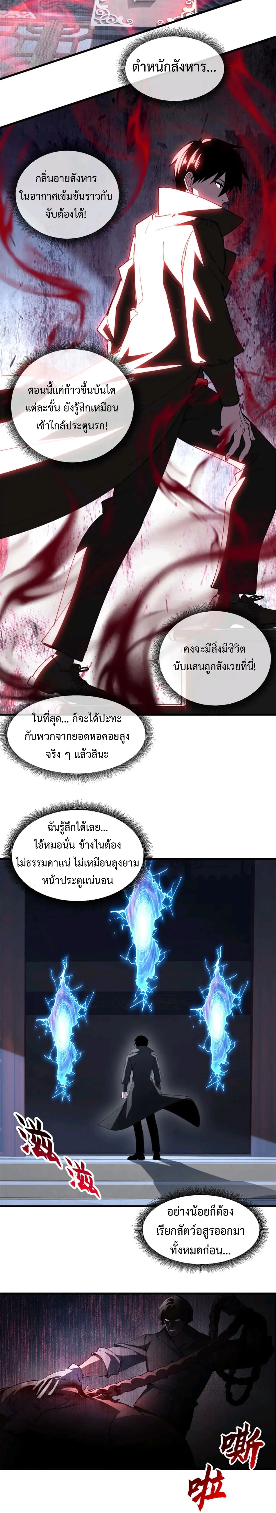โคตรเทพร้านสัตว์อสูร ตอนที่ 172 หน้า 13