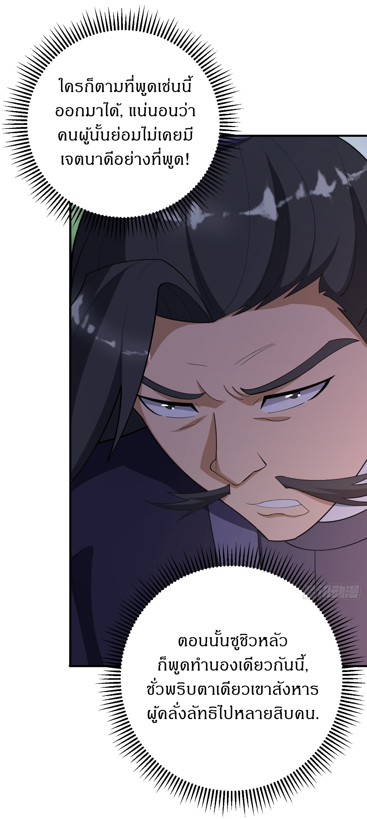 เก็บตัวร้อยปี จากนี้พี่ขอเทพ! INVINCIBLE AFTER A HUNDRED YEARS OF SECLUSION ตอนที่ 27 หน้า 17