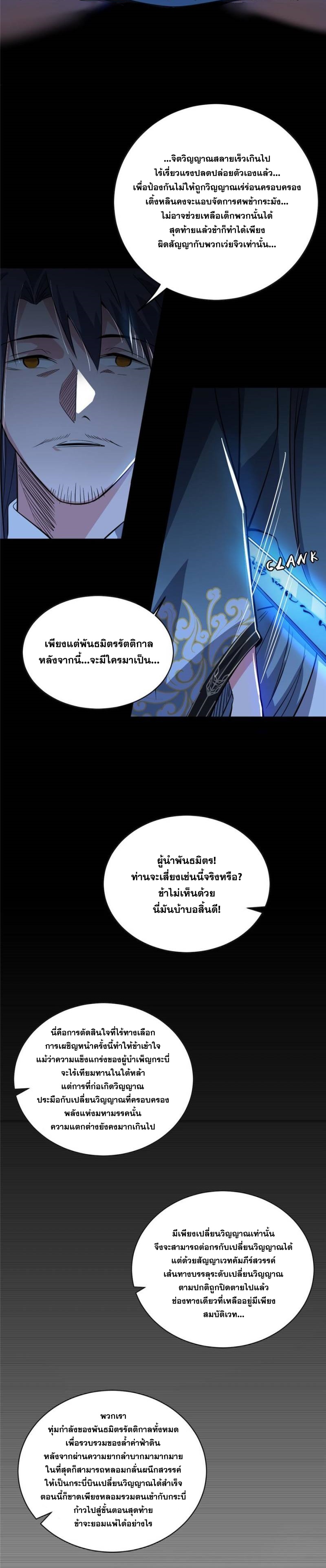 I'm an Evil God ข้าคือจักรพรรดิปีศาจ ตอนที่ 323 หน้า 13