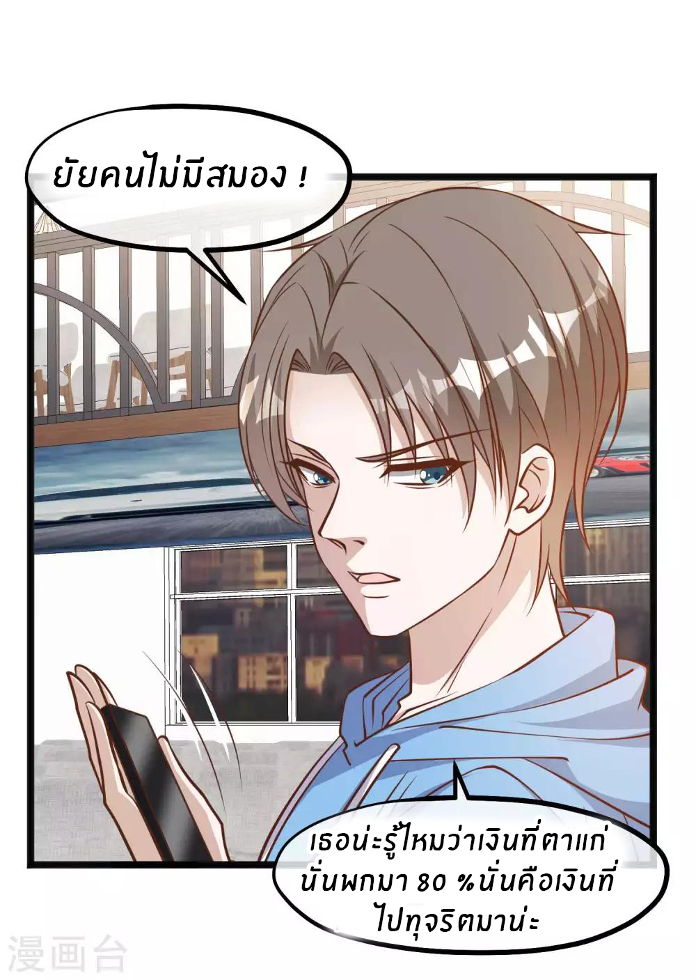 God Fisherman ตอนที่ 102 หน้า 23