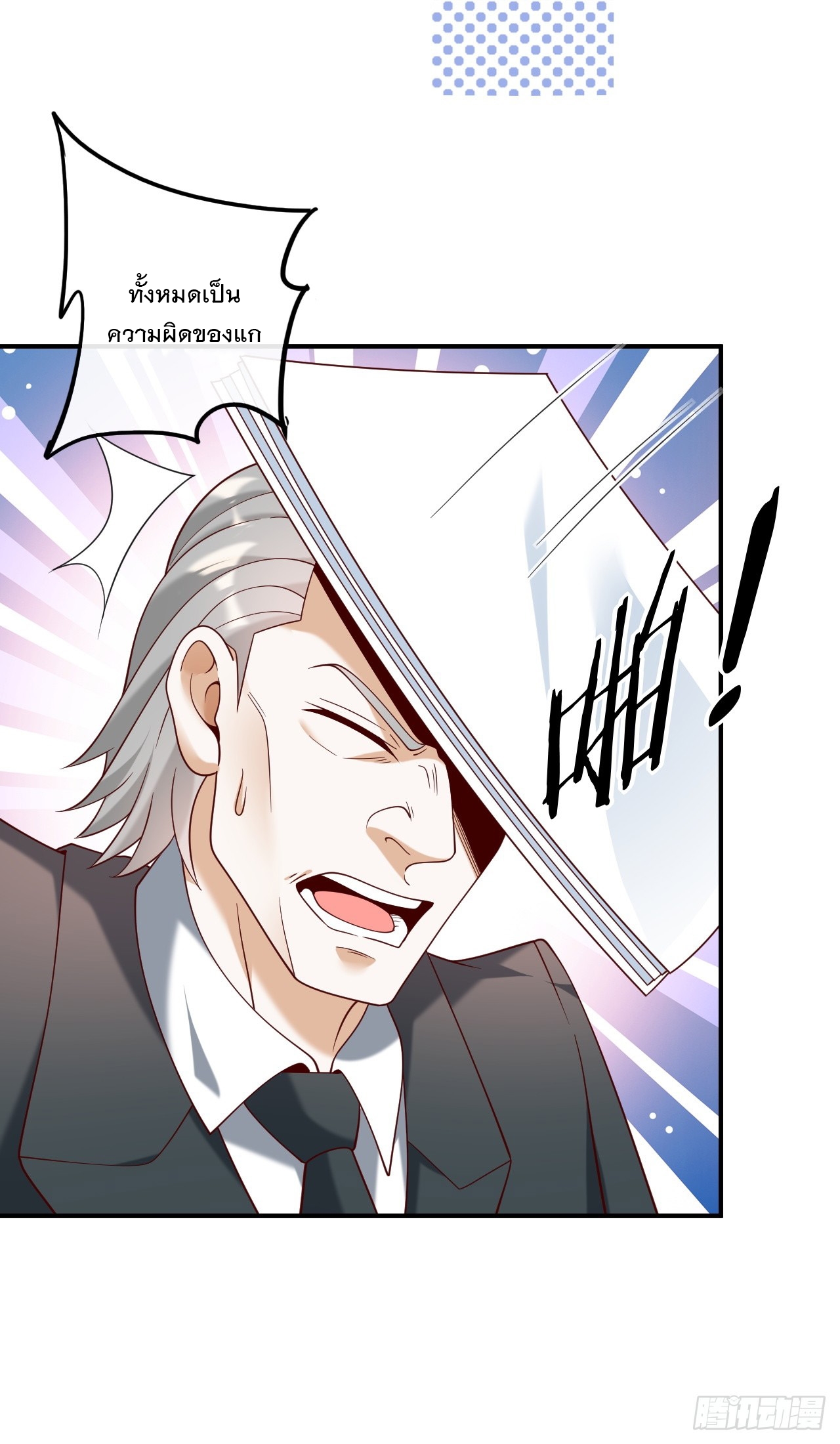 เกิดใหม่เป็นราชาแห่งวงการบันเทิง ตอนที่ 22 หน้า 23