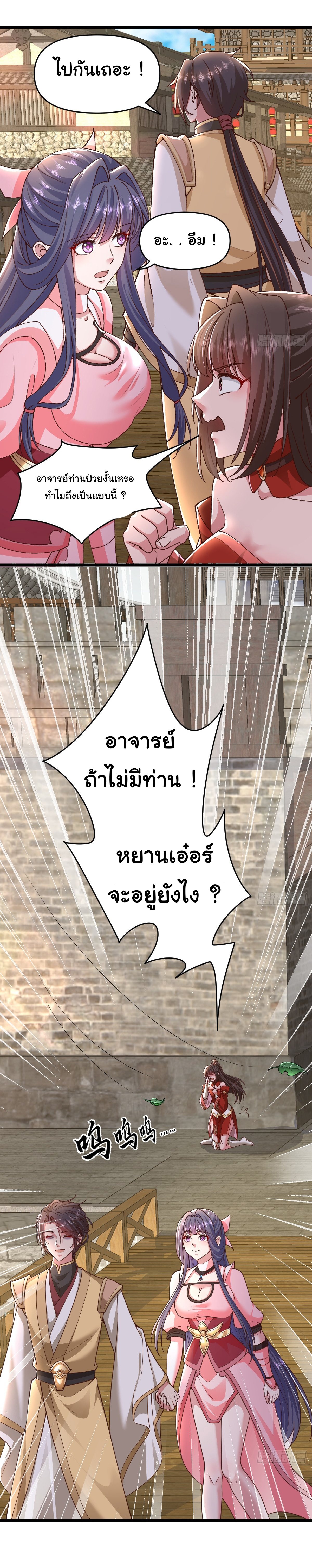 เทพยุทธมหาวิบัติ ตอนที่ 5 หน้า 8