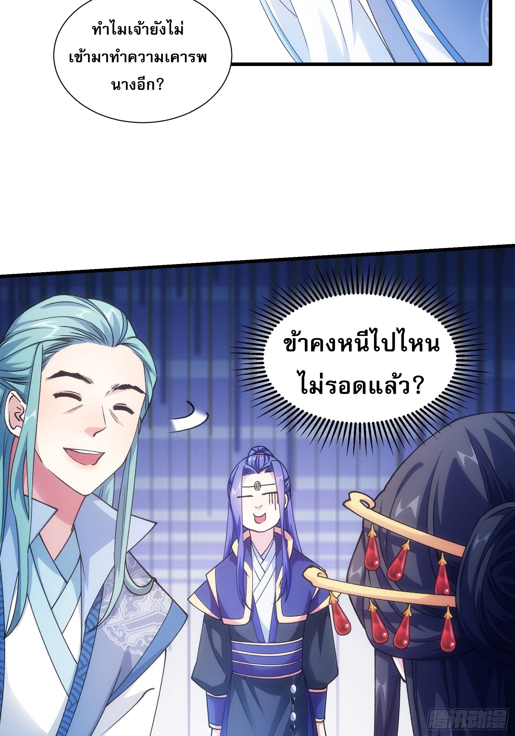 ข้าจะกำหนดชะตาตัวเอง ทันจีน ตอนที่ 27 หน้า 35