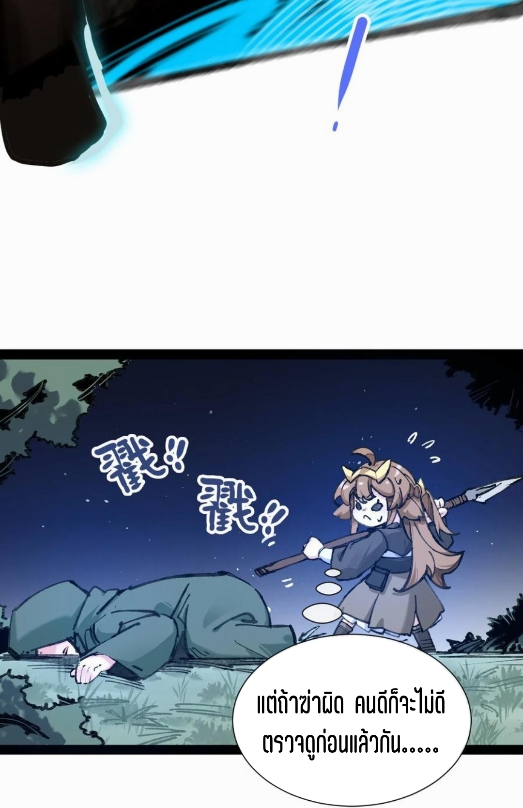 เจ้าหญิงไร้ค่า LV999 ตอนที่ 3 หน้า 40