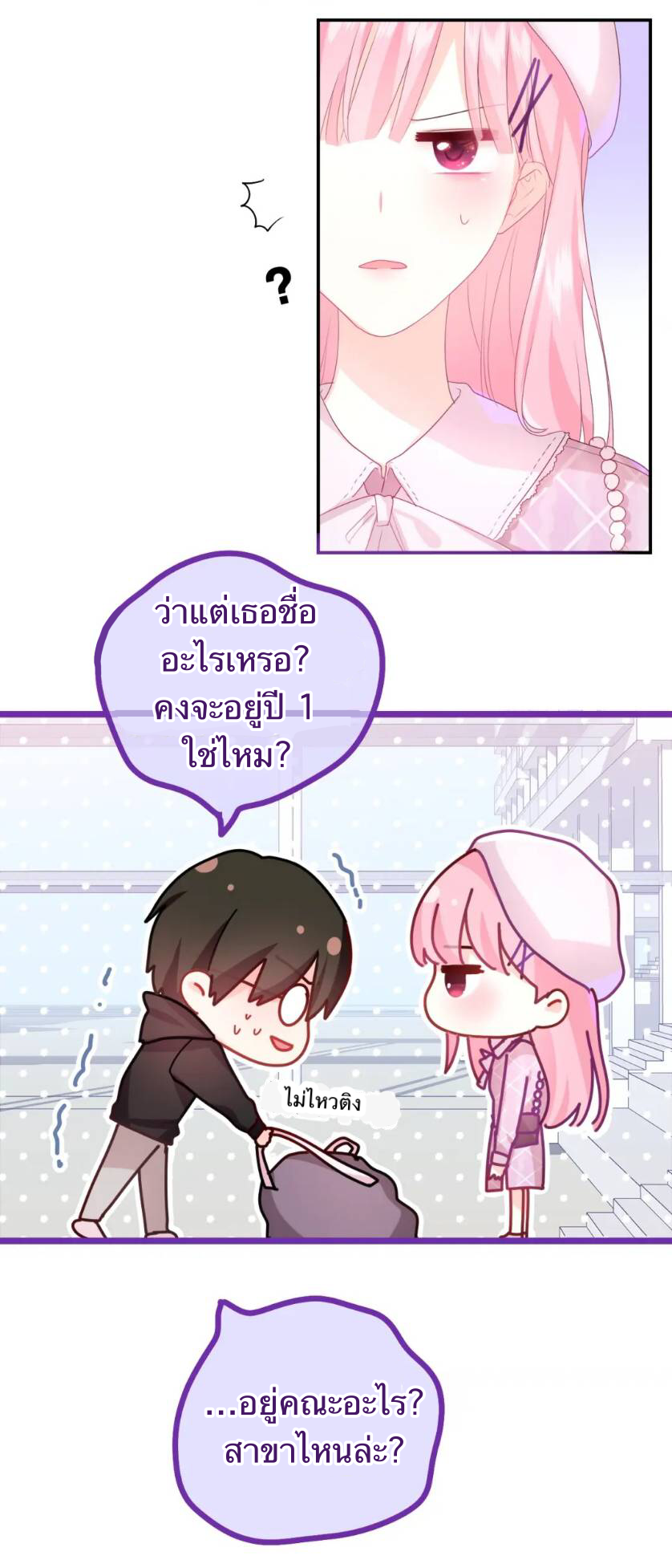 สวัสดีคุณความลับ | Hey! Mr.Secrete ตอนที่ 1 หน้า 6