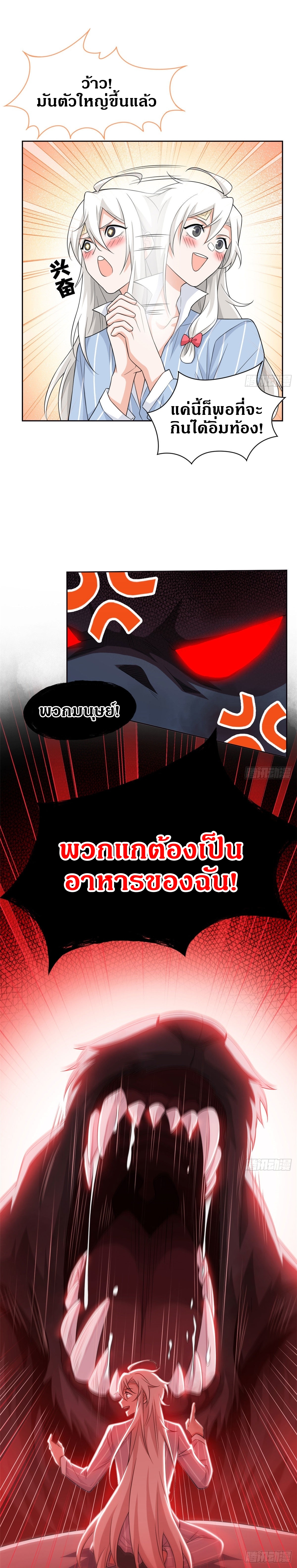 ชายผู้แข็งแกร่งที่ออกมาจากโรงพยาบาลจิตเวช ตอนที่ 22 หน้า 8