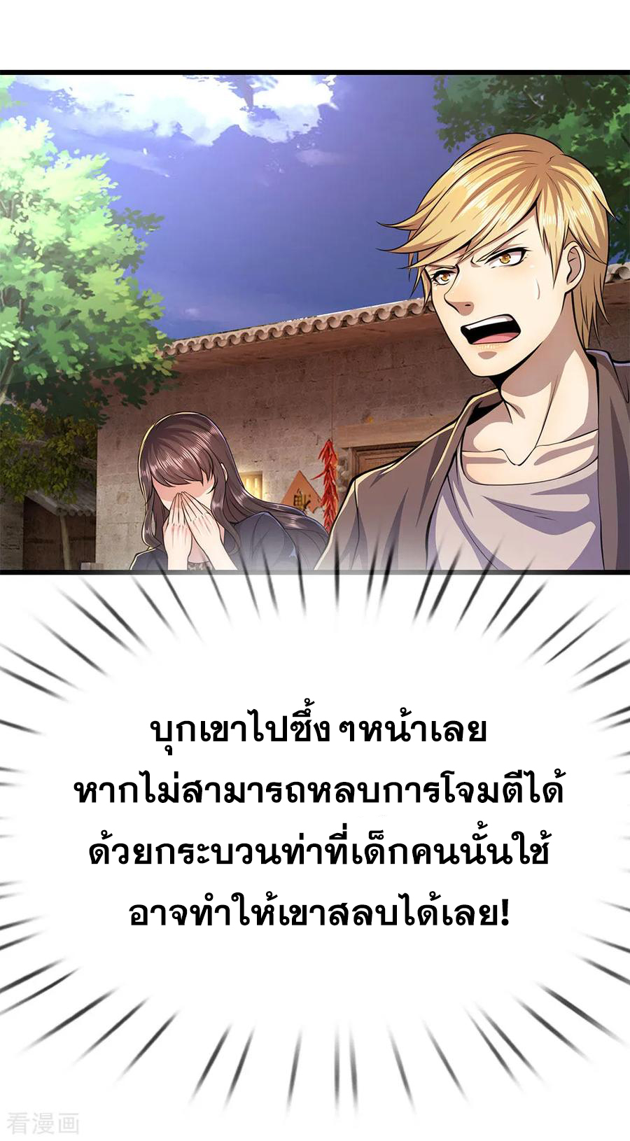 มหาเทพเซียนหมอ ตอนที่ 176 หน้า 20