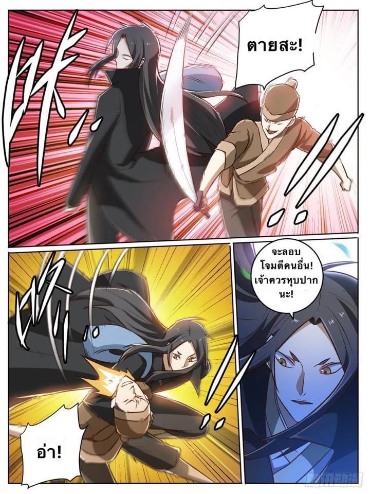 I am God ข้าคือเทพเจ้า เกิดไหม่ ตอนที่ 28 หน้า 9