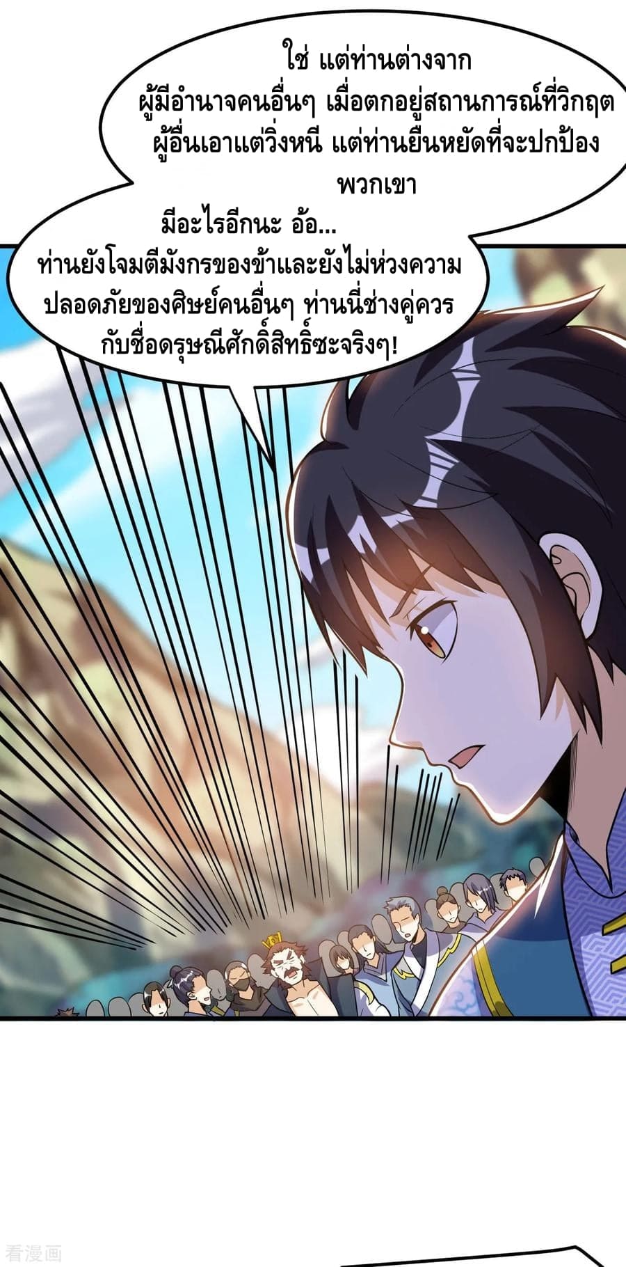 Martial Emperor ตอนที่ 51 หน้า 13