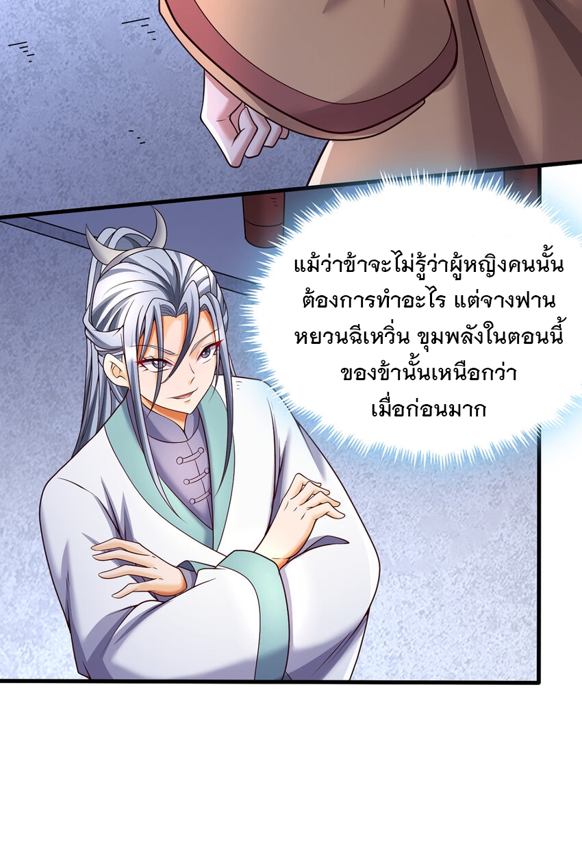 ด้วยเขตแดนกระบี่ ข้าสามารถเป็นเซียนกระบี่ได้ ตอนที่ 97 หน้า 25