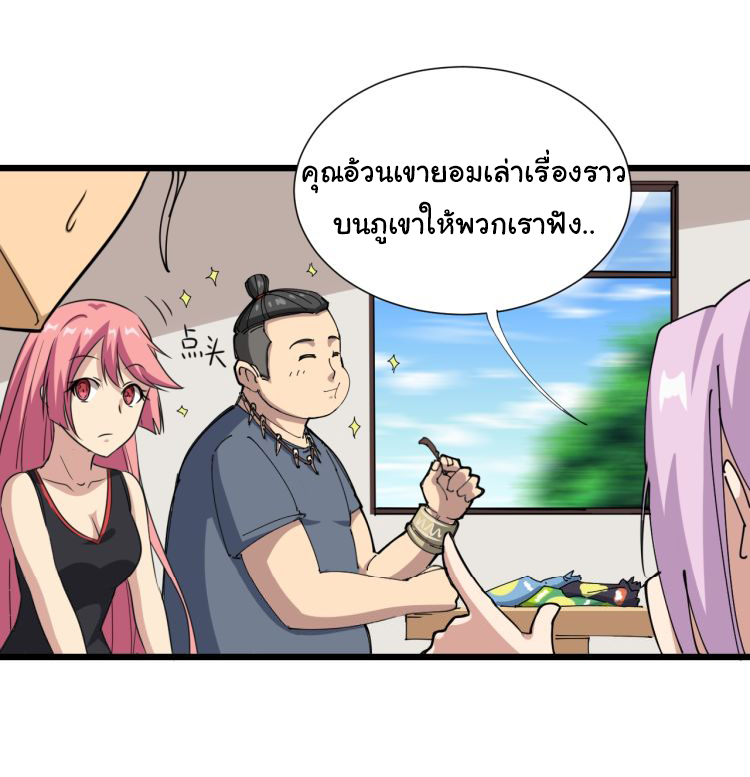 Poisonous Witch Doctor ตอนที่ 3 หน้า 3