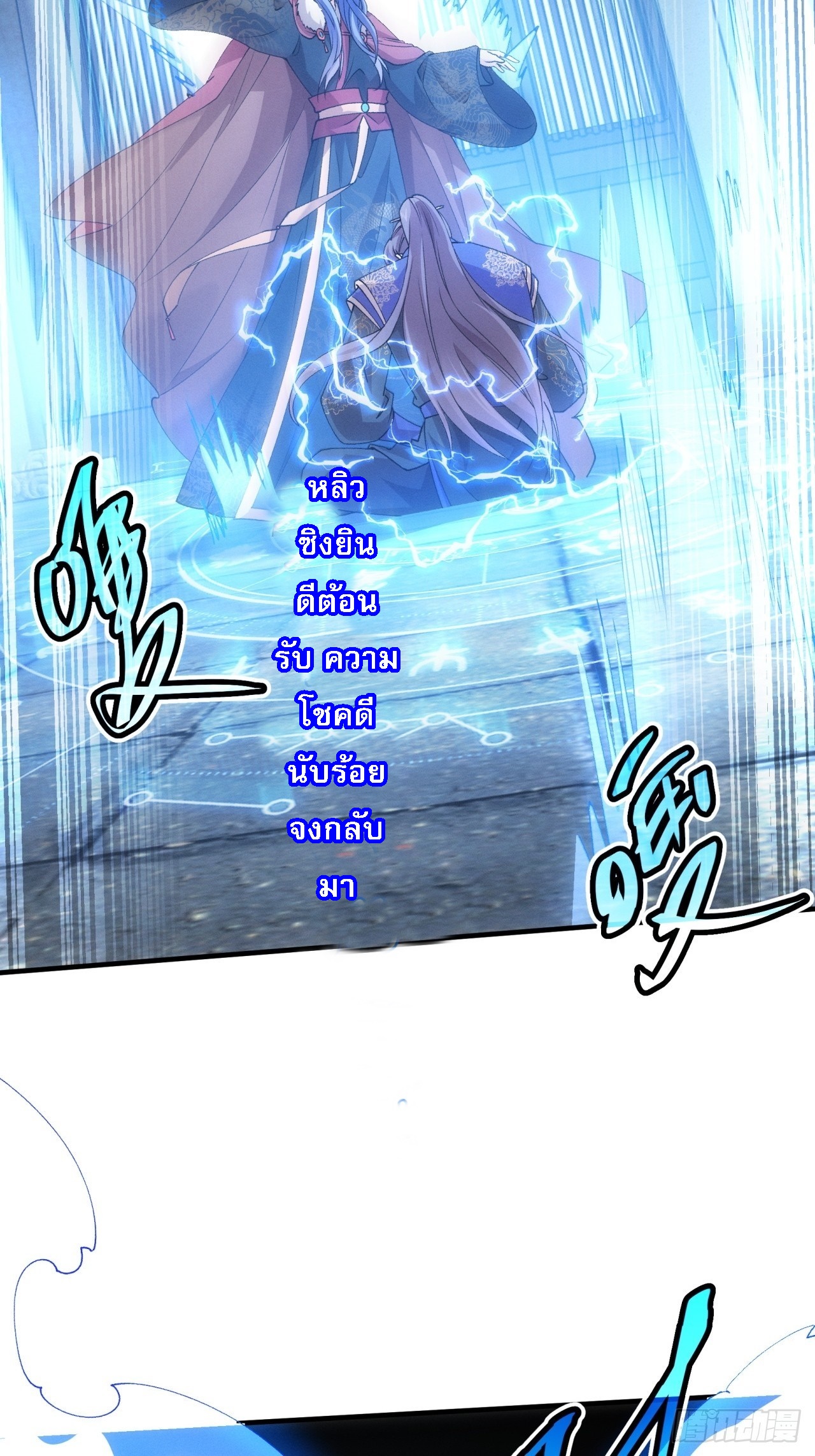 ข้าจะกำหนดชะตาตัวเอง ทันจีน ตอนที่ 192 หน้า 33