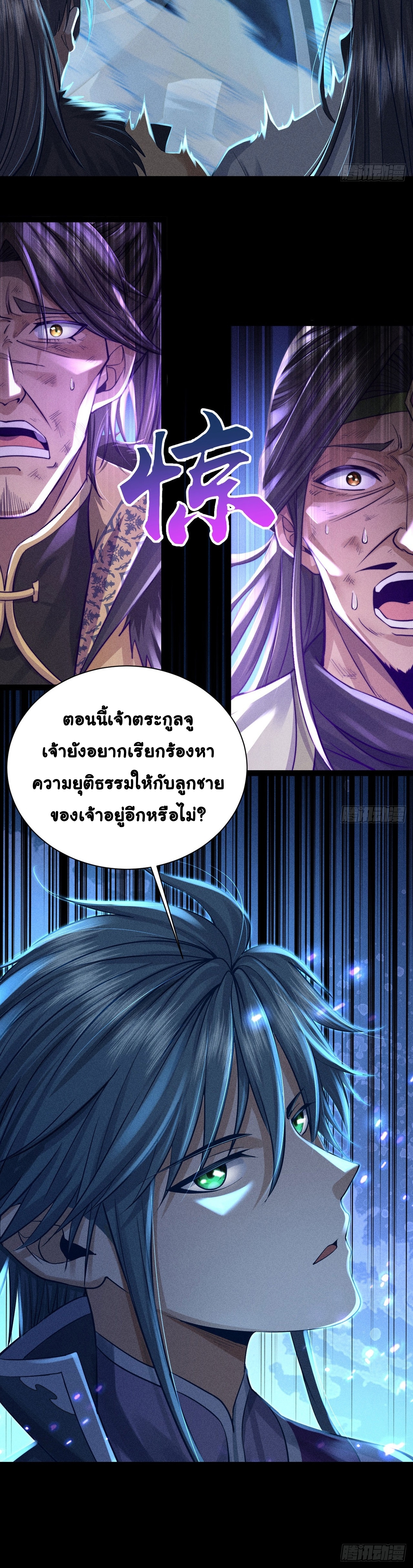 World Dominator - เจ้าแห่งผืนนภา ตอนที่ 5 หน้า 11