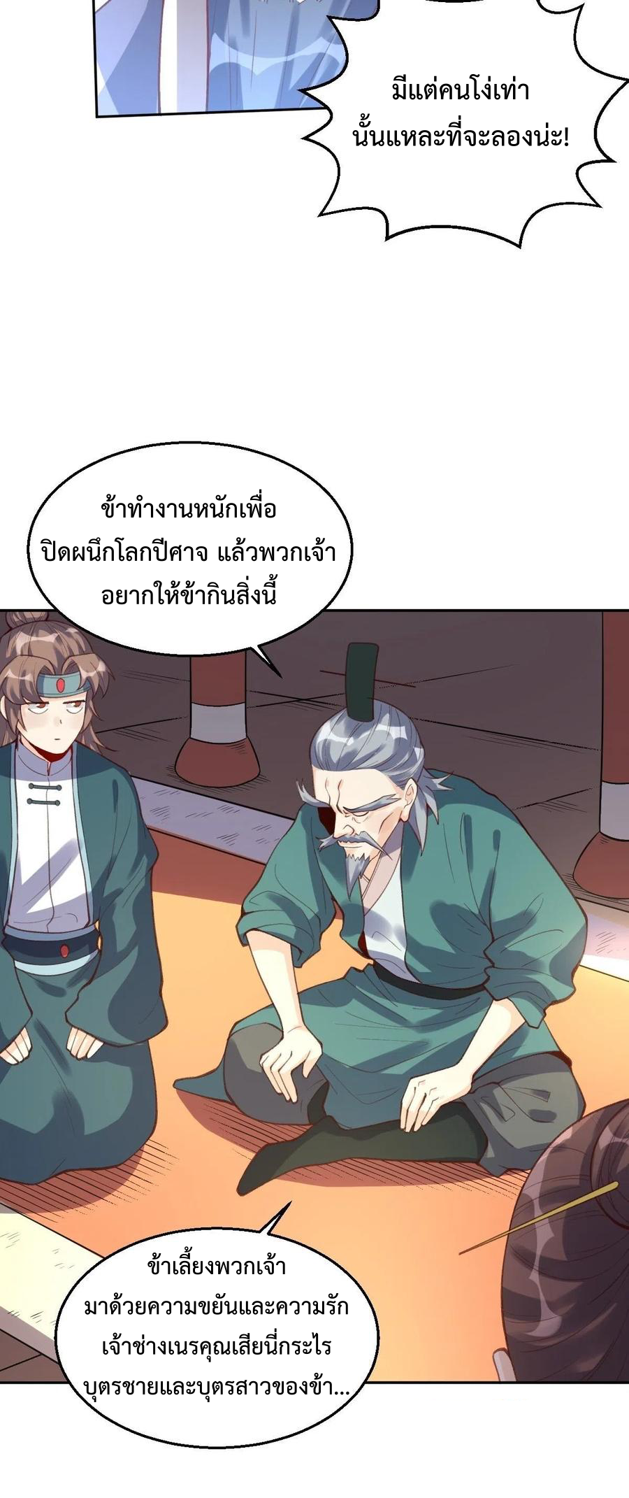 กลายเป็นว่าข้าคือจอมยุทธ์ผู้ยิ่งใหญ่ ตอนที่ 81 หน้า 18