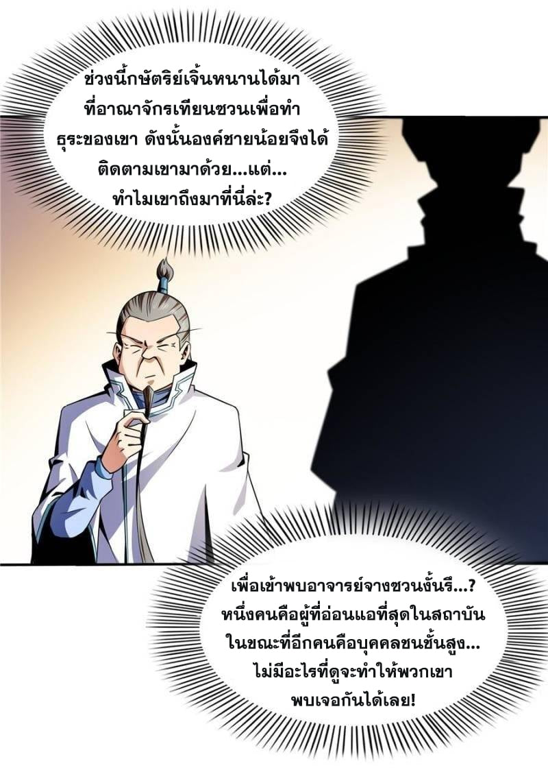 Library Of Heaven's Path ตอนที่ 43 หน้า 25
