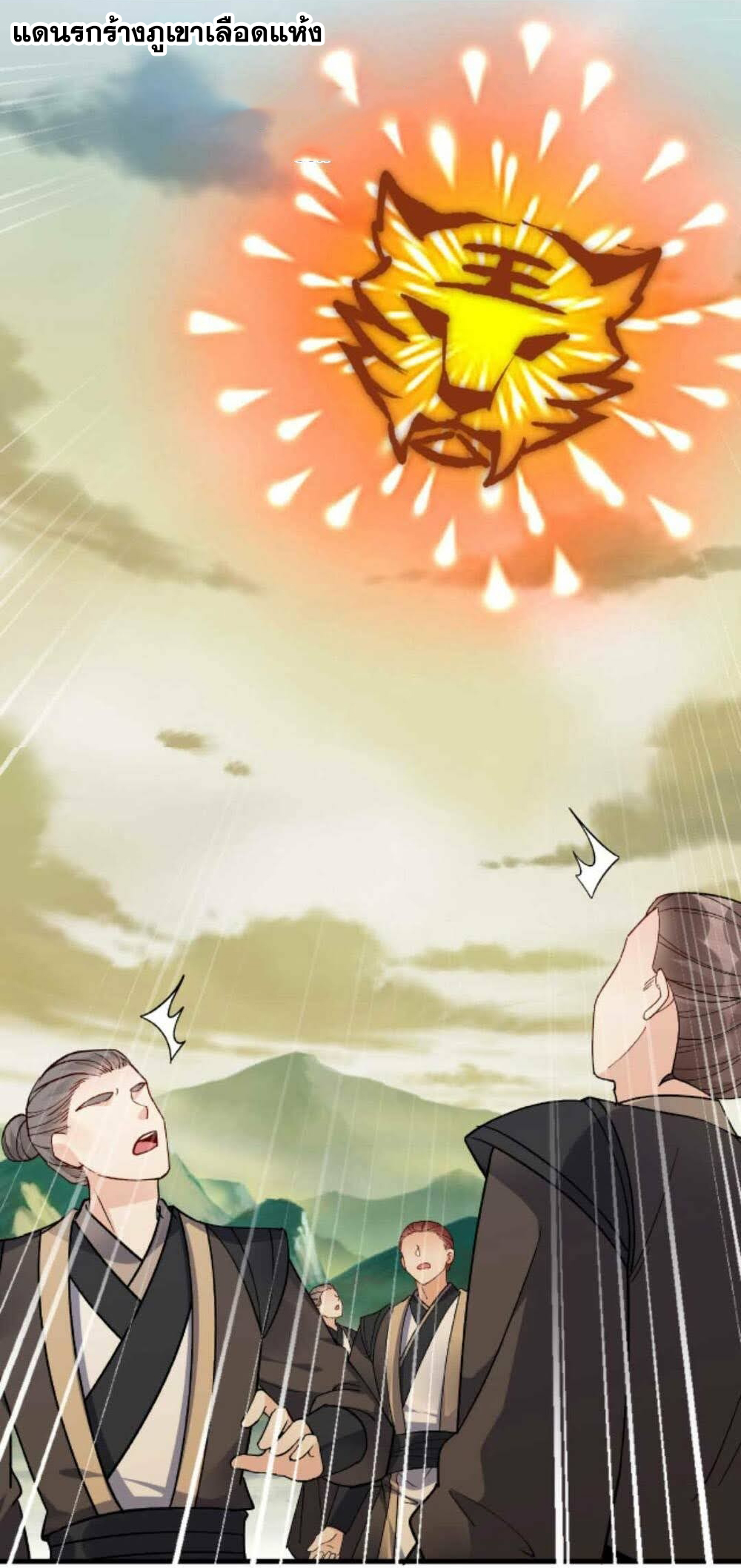 The Villain of Destiny วายร้ายแห่งโชคชะตา! ตอนที่ 28 หน้า 4