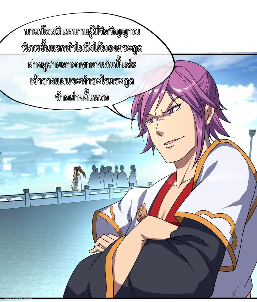 peerless battle spirit ตอนที่ 35 หน้า 20