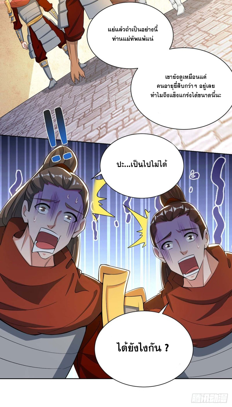 จักรพรรดิ 80,000 ปี ตอนที่ 97 หน้า 45