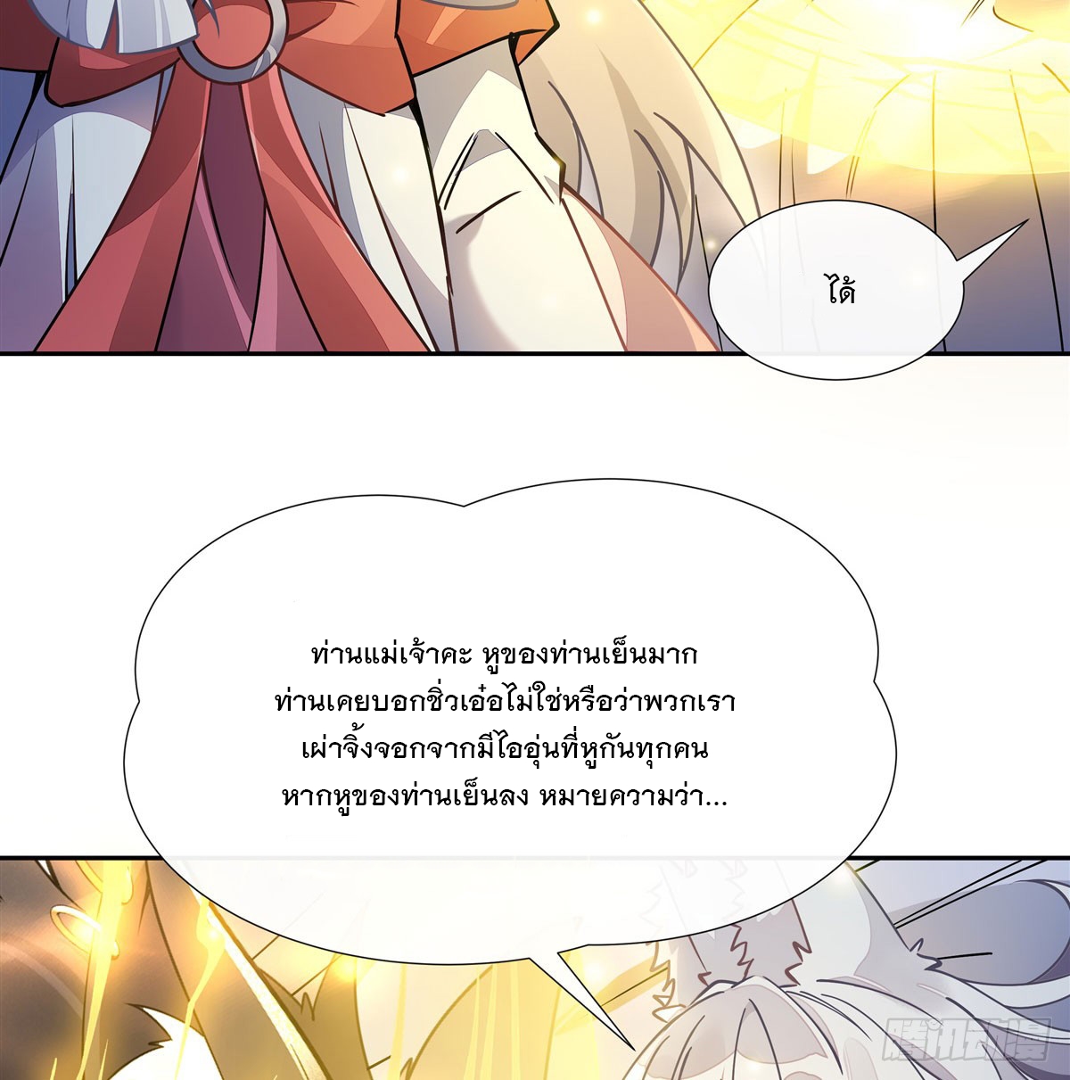 ศิษย์ของข้าล้วนมีอนาคตที่ยิ่งใหญ่ (ชนจีน) ตอนที่ 179 หน้า 41