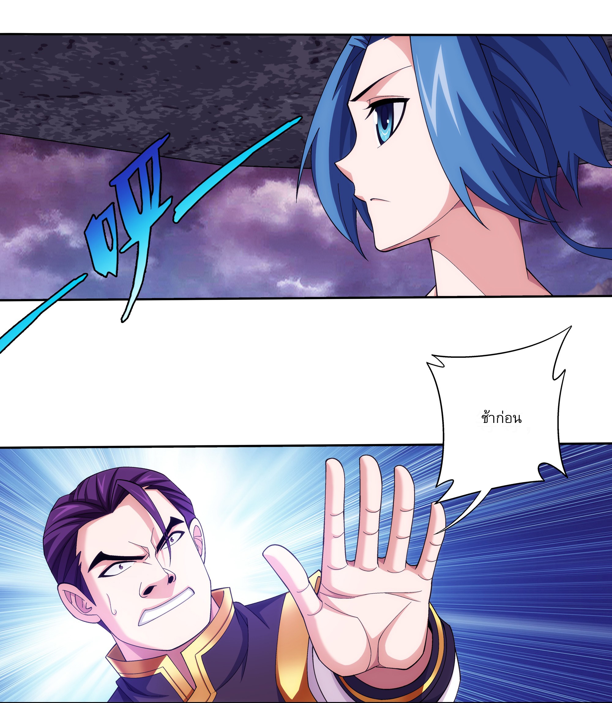 Da Zhu Zai ศึกปรมาจารย์สะท้านฟ้า (ชนจีน) ตอนที่ 284 หน้า 3