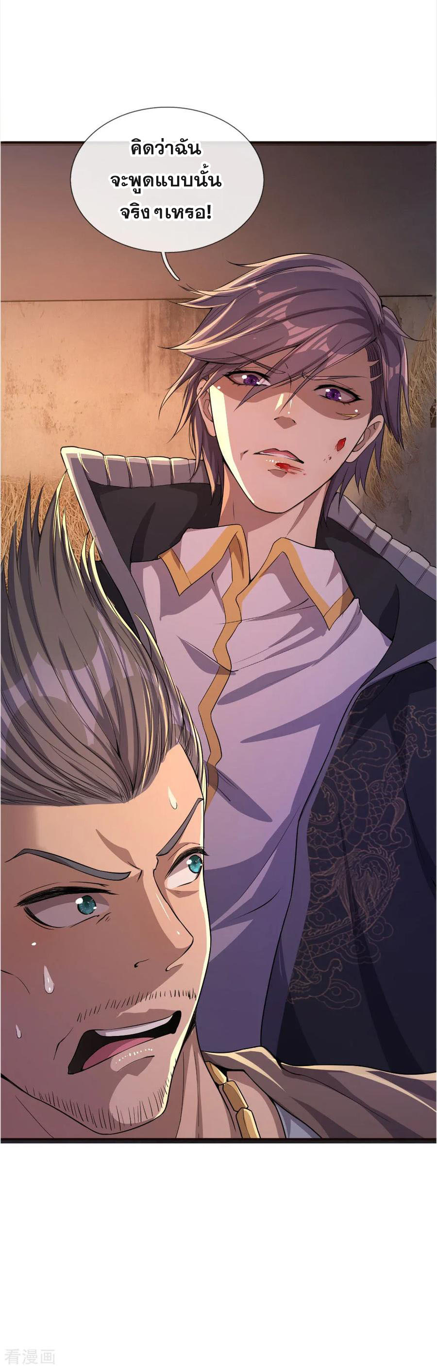 มหาเทพเซียนหมอ ตอนที่ 47 หน้า 18