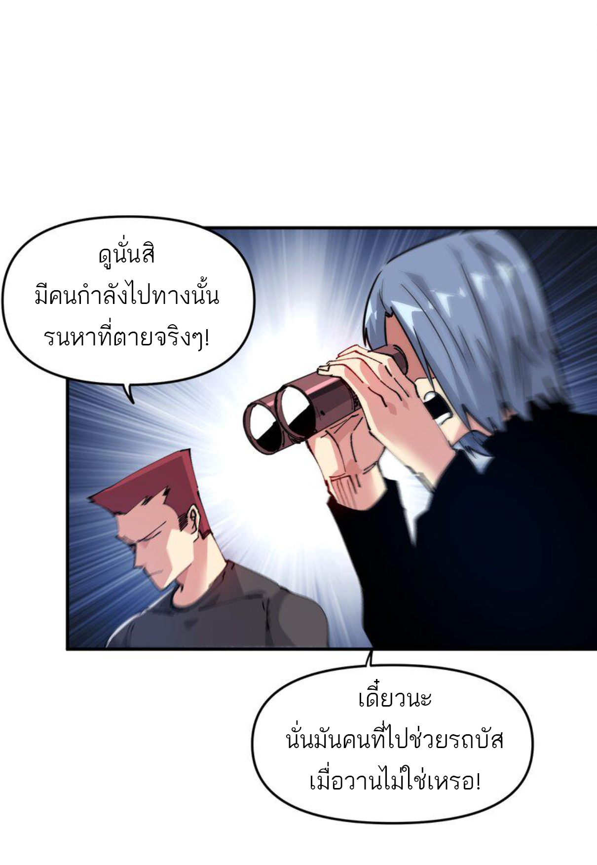 The Evolution ย้อนเวลากลับมาเพื่อกู้โลก ตอนที่ 11 หน้า 33