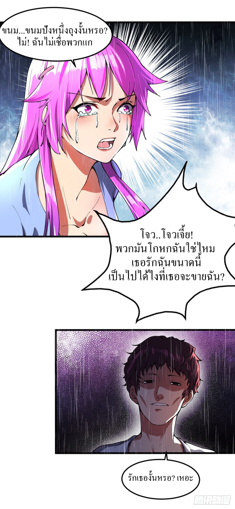 ฮาเร็มกองทัพสาวนี้ของผม ตอนที่ 4 หน้า 12