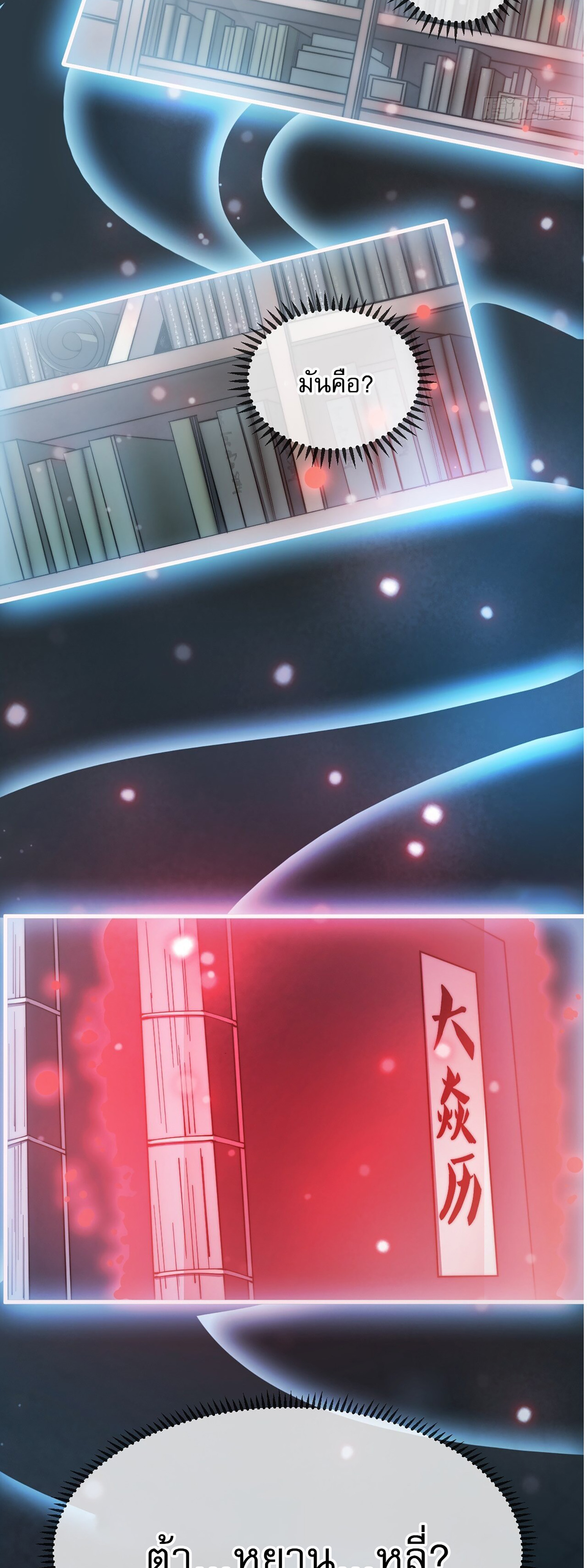 ผมมันไม่ใช่ลูกรักของพระเจ้า ตอนที่ 1 หน้า 51