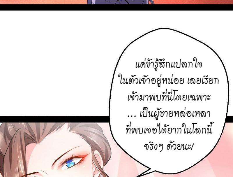 1.เรียกข้าว่าจอมมาร ตอนที่ 26 หน้า 8