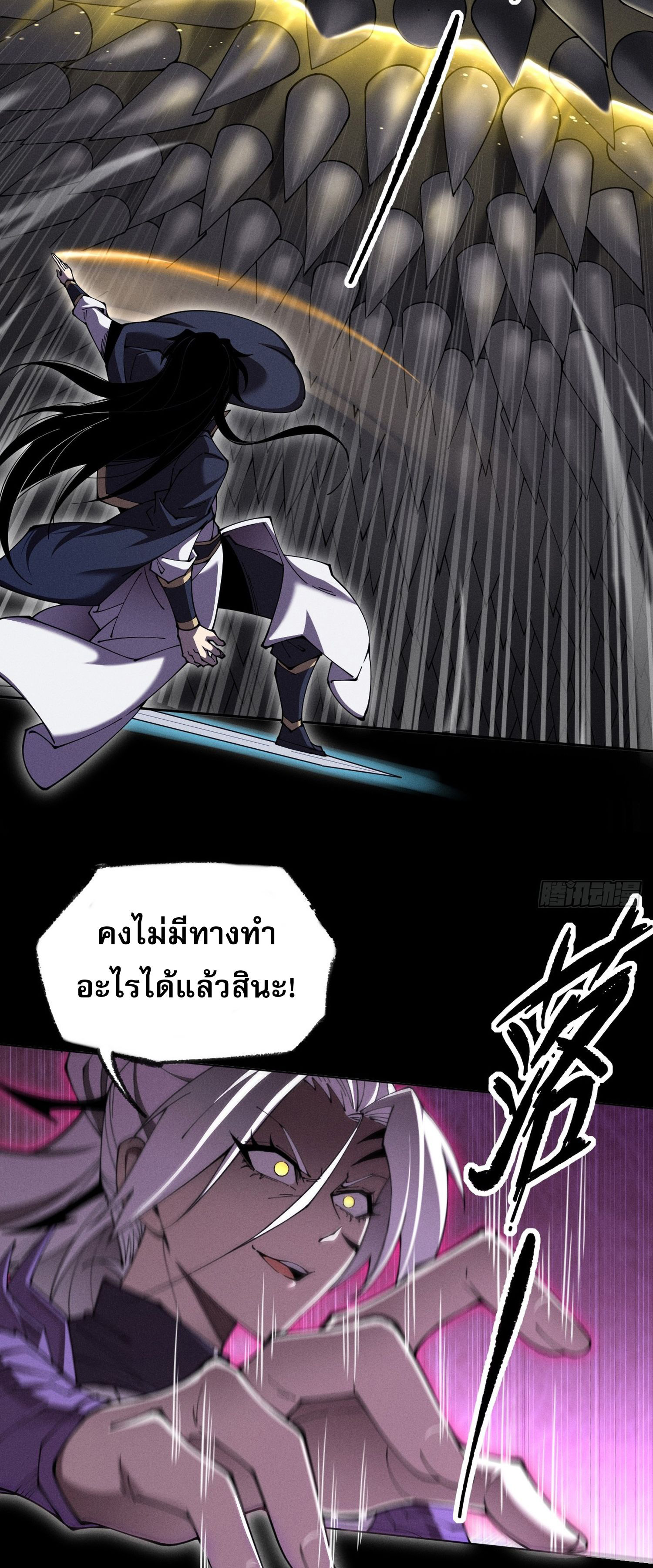วิถีเซียนนอกรีต ตอนที่ 3 หน้า 53