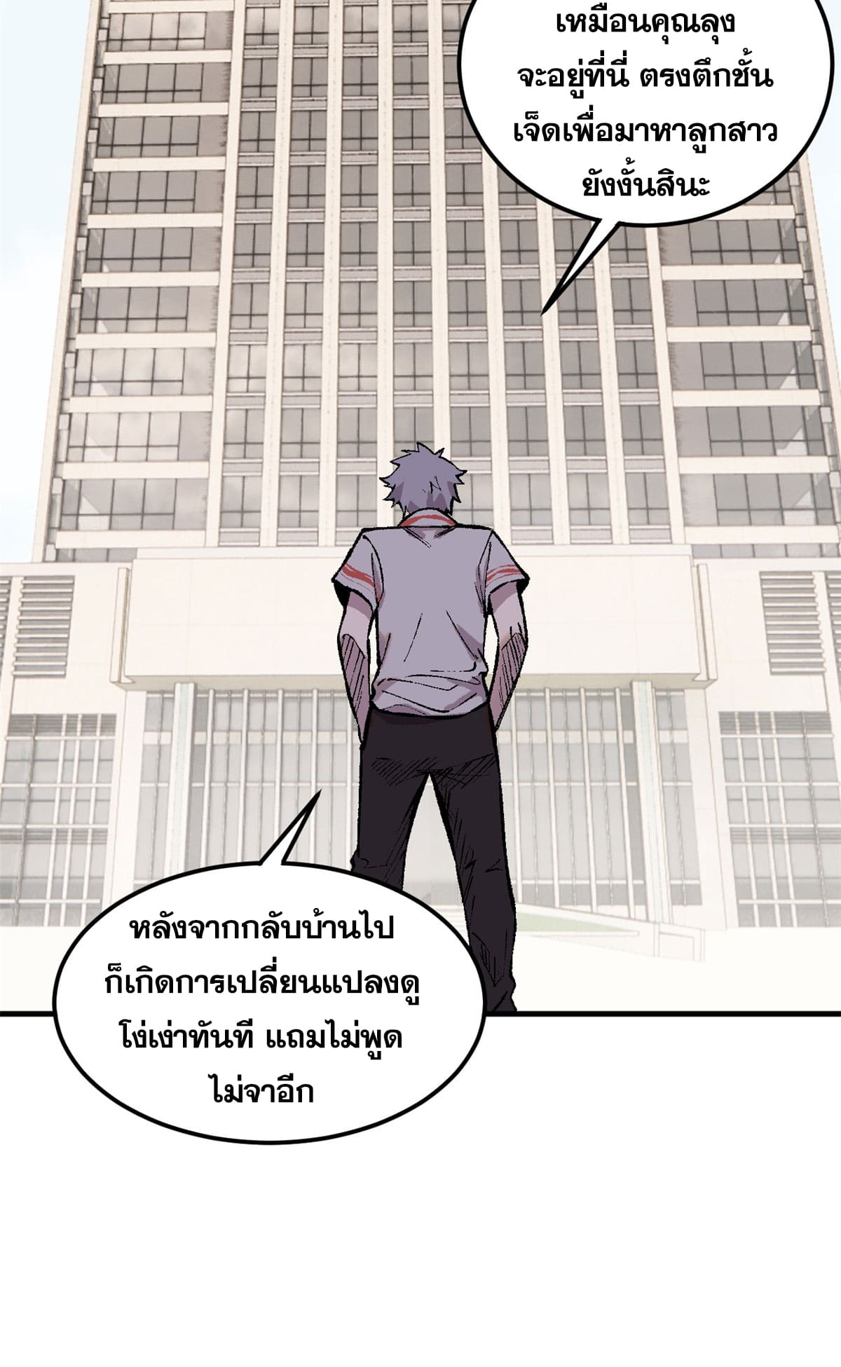ผู้เล่นสุดโฉด ตอนที่ 6 หน้า 7