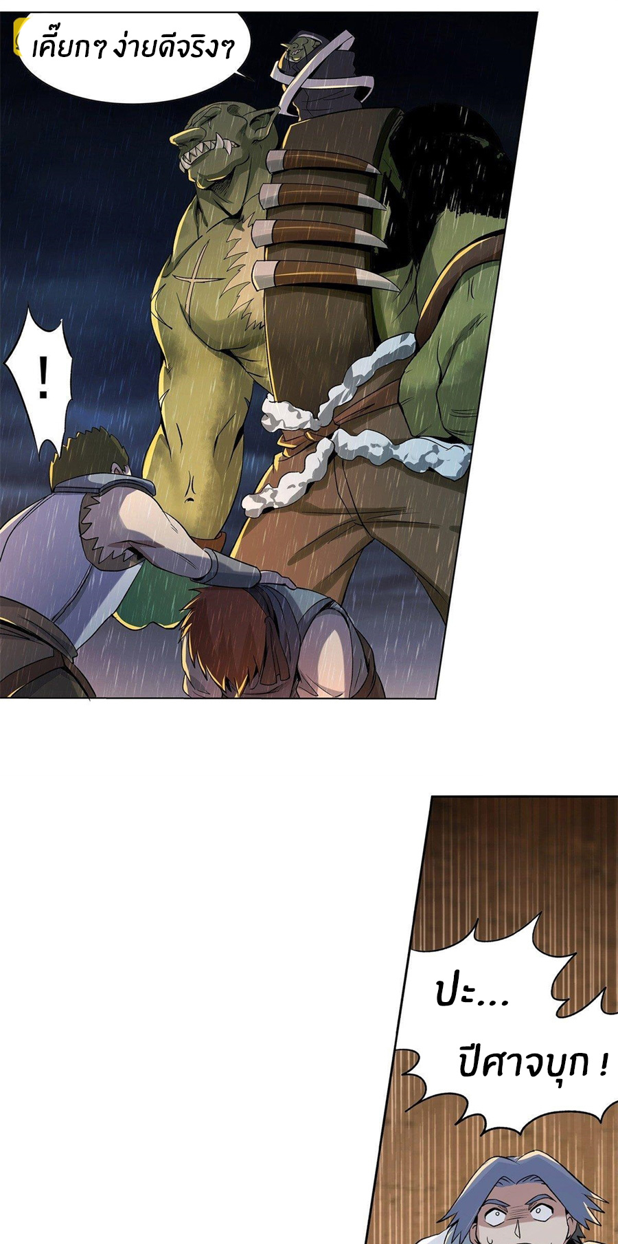 Unemployed Demon King ตอนที่ 14 หน้า 18