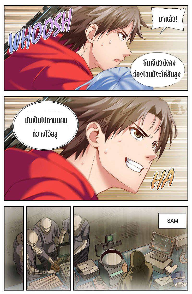 เจียงเฉิน ตอนที่ 21 หน้า 10