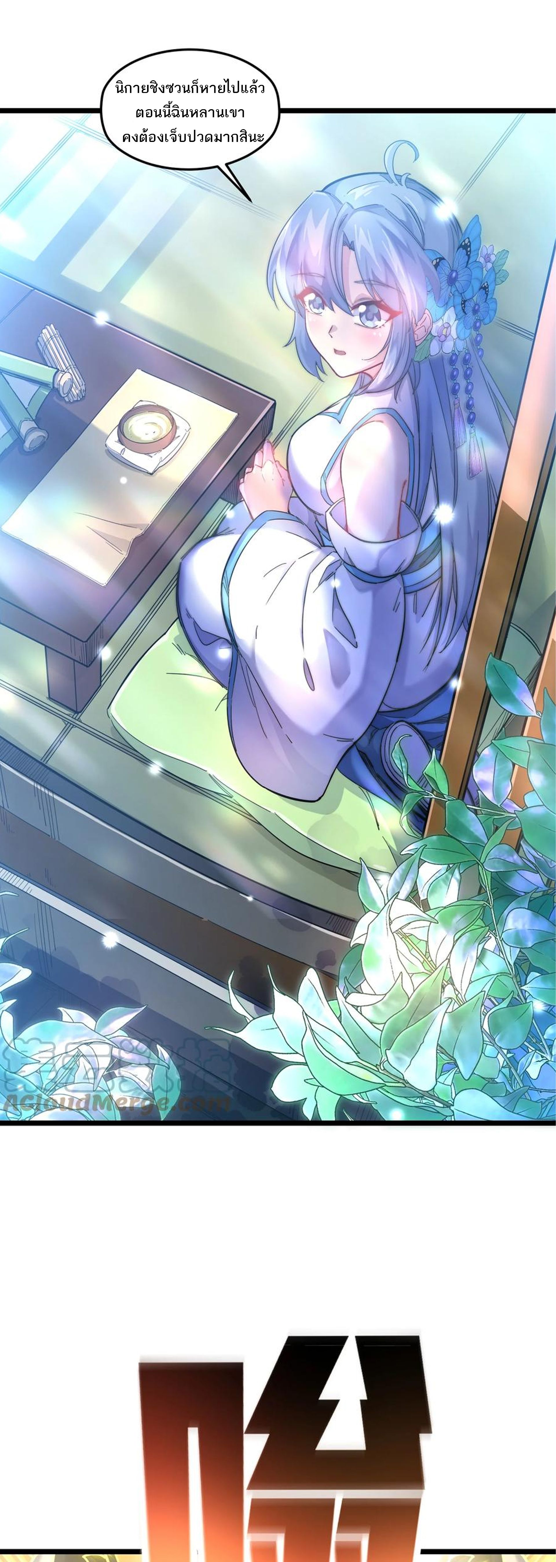 (ชนจีน) แกล้งเป็น NPC "หลอก" คนที่ "มาจากต่างโลก" ให้พัตนานิกายให้ No.1 !!? ตอนที่ 1 หน้า 33