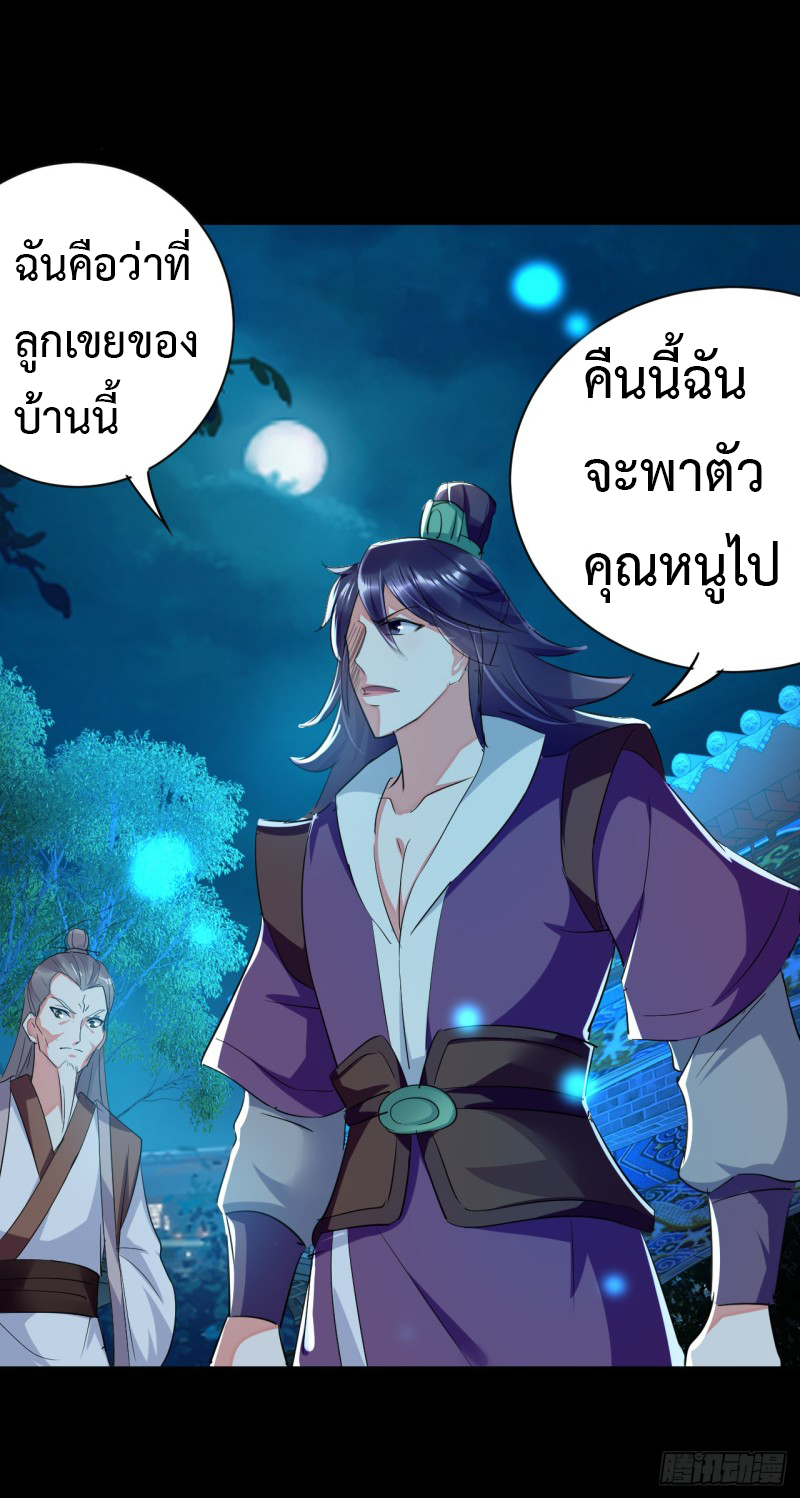 The ultimate son-in-law from different world ตอนที่ 2 หน้า 60