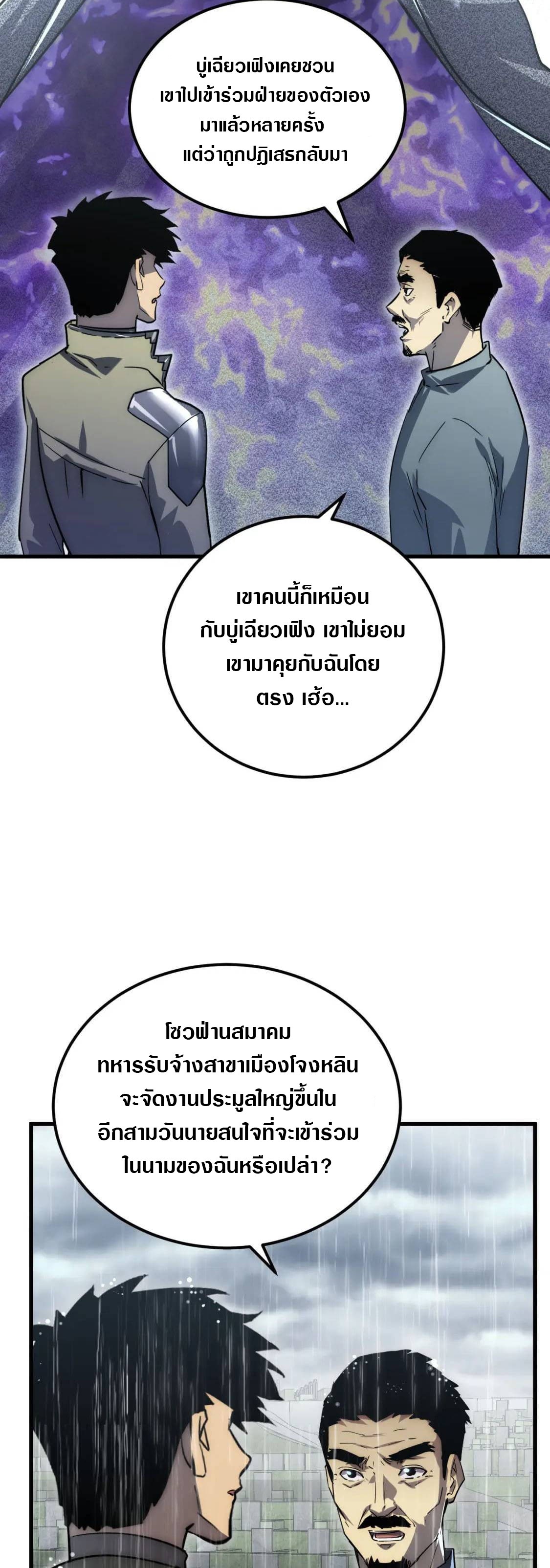 Rise From The Rubble |  เศษซากวันสิ้นโลก ตอนที่ 173 หน้า 14