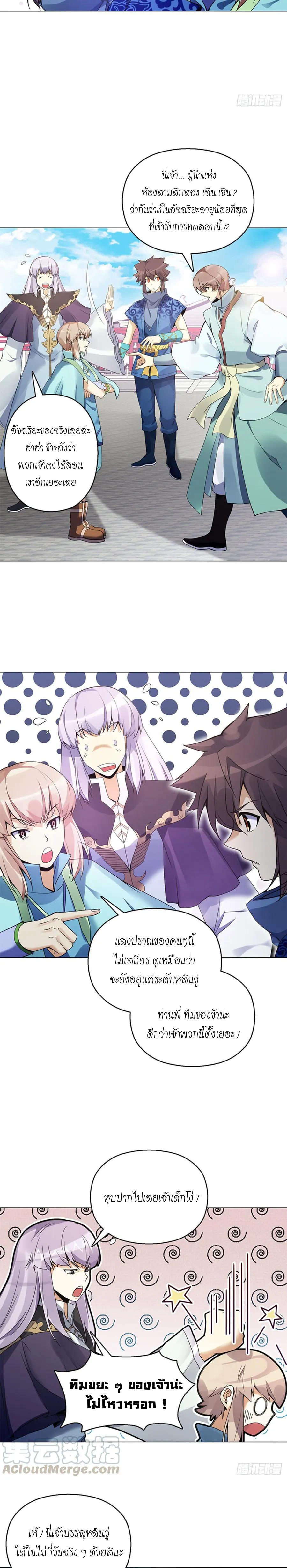 (จบ) Heavenly God Mnemonic (กำเนิดใหม่เทพวรยุทธตระกูลหยาง) ตอนที่ 16 หน้า 27