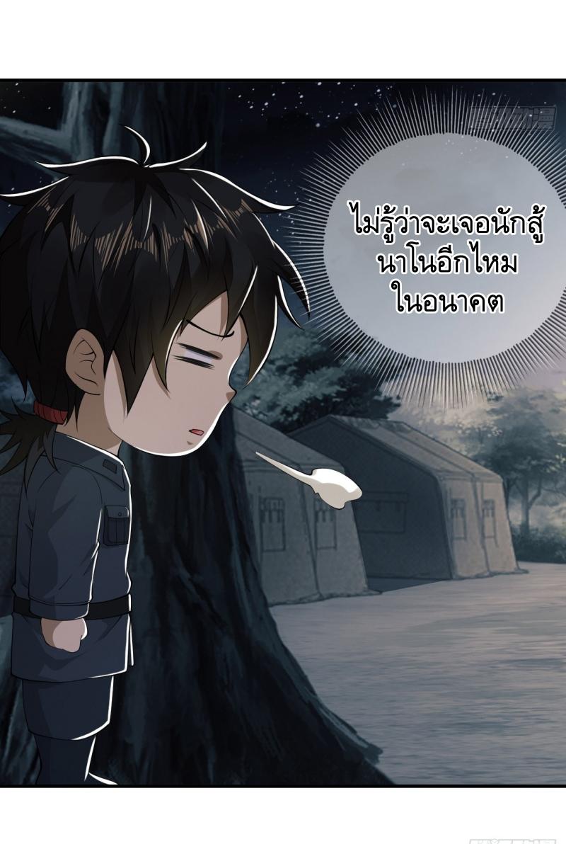 THE FIRST ORDER ตอนที่ 199 หน้า 28